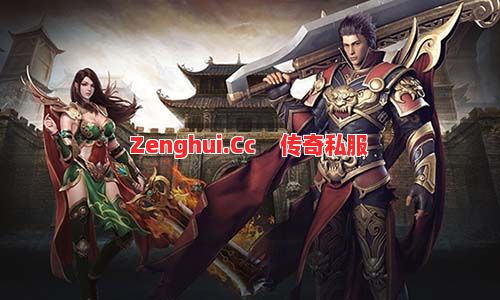 在传奇私服里撞见老仇人？别怂，直接干翻他！ 